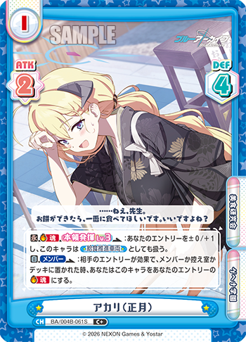 アカリ（正月）