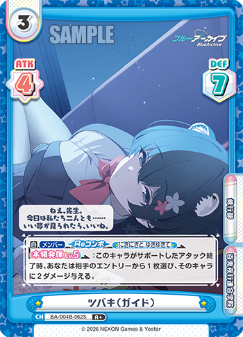 ツバキ（ガイド）