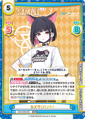 カズサ（バンド）