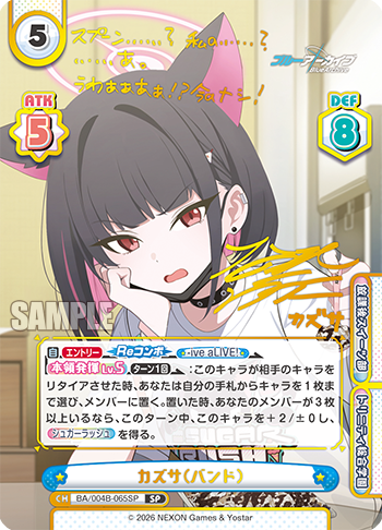 カズサ（バンド）