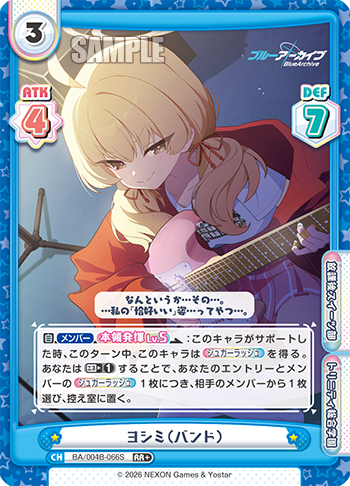 ヨシミ（バンド）