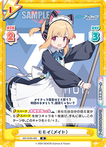 モモイ（メイド）