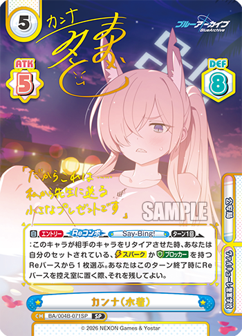 カンナ（水着）