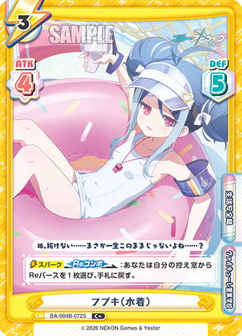 フブキ（水着）