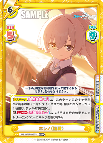 ホシノ（臨戦）