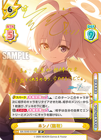 ホシノ（臨戦）