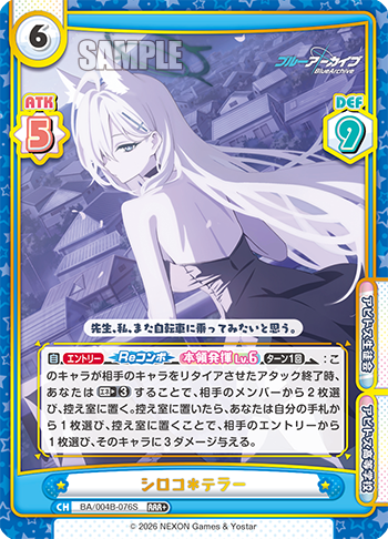 シロコ＊テラー