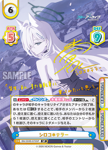 シロコ＊テラー