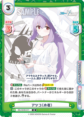 アツコ（水着）