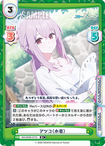 アツコ（水着）