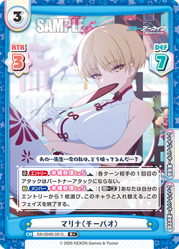 マリナ(チーパオ)