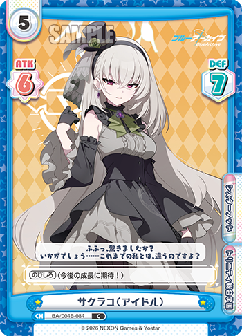 サクラコ（アイドル）