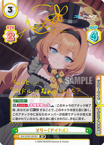 マリー（アイドル）