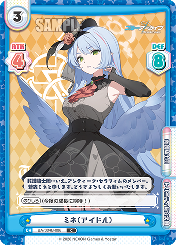 ミネ（アイドル）