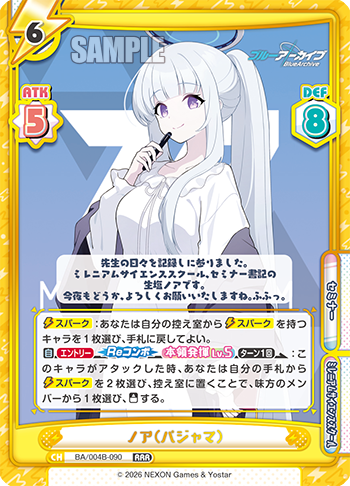 ノア（パジャマ）