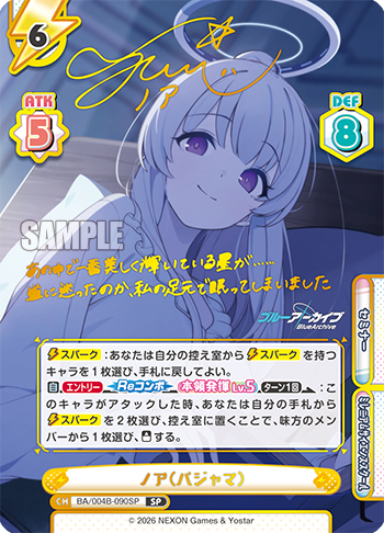 ノア（パジャマ）