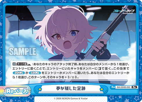 夢が残した足跡