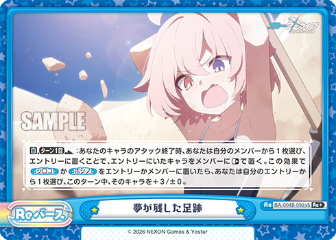 夢が残した足跡