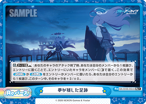 夢が残した足跡