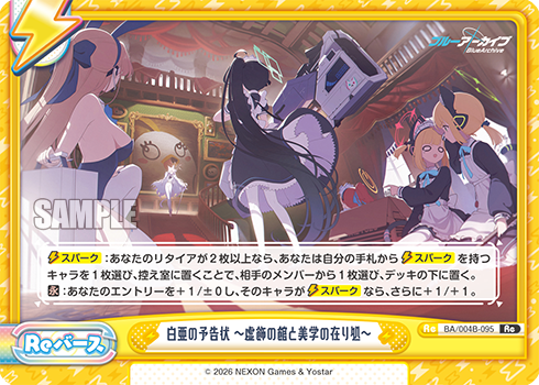 白亜の予告状 ~虚飾の館と美学の在り処~