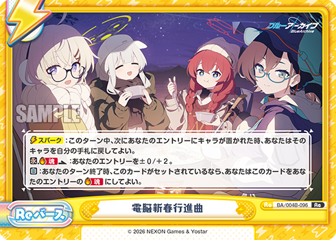 電脳新春行進曲