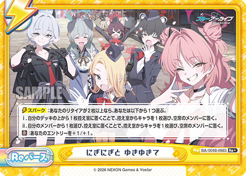 にぎにぎと ゆきゆきて