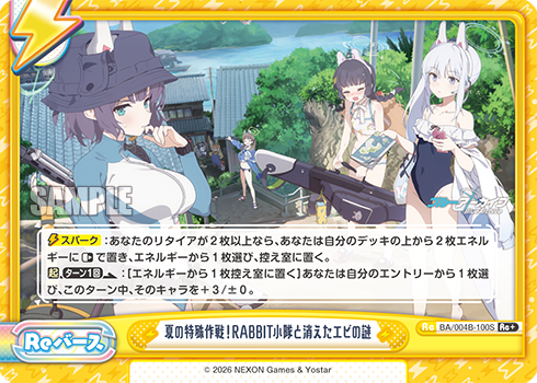 夏の特殊作戦!RABBIT小隊と消えたエビの謎