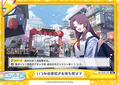 いつかの芽吹きを待ち侘びて