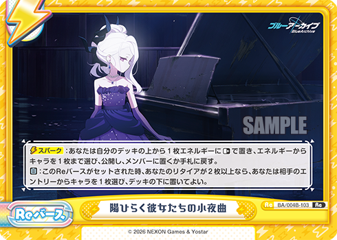 陽ひらく彼女たちの小夜曲