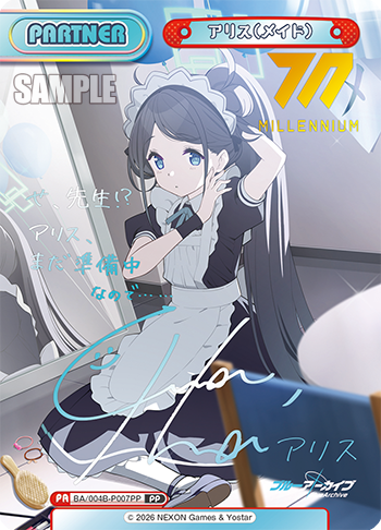 アリス（メイド）