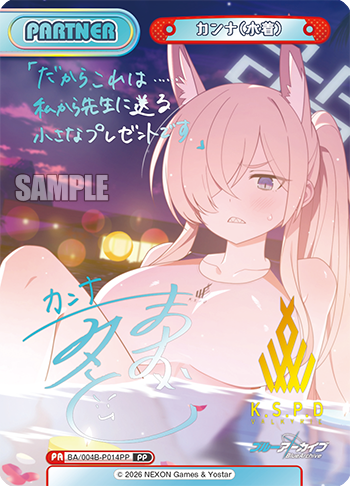 カンナ（水着）