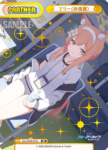 マリー（体操服）