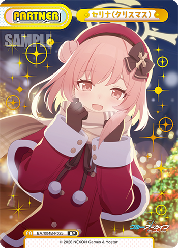 セリナ（クリスマス）