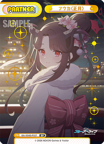 フウカ（正月）