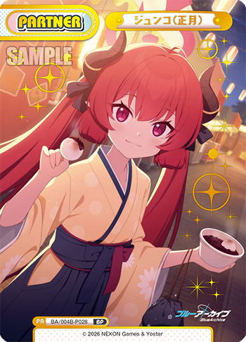 ジュンコ（正月）