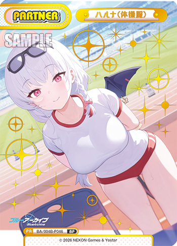 ハルナ（体操服）