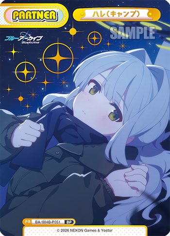 ハレ（キャンプ）