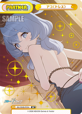 アコ（ドレス）