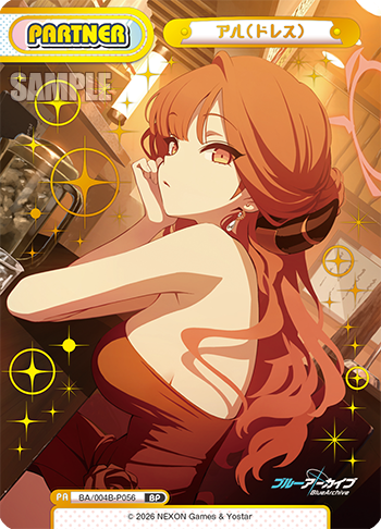 アル（ドレス）