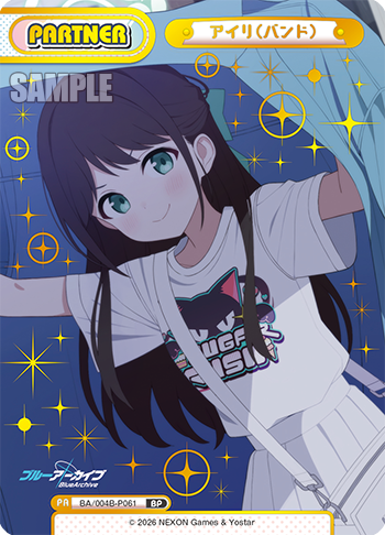 アイリ（バンド）