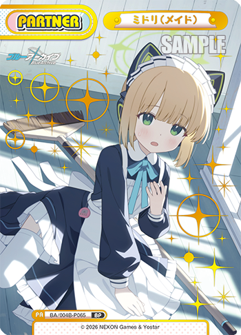 ミドリ（メイド）