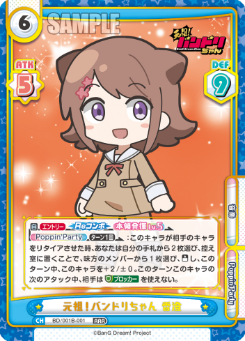 元祖!バンドリちゃん 香澄