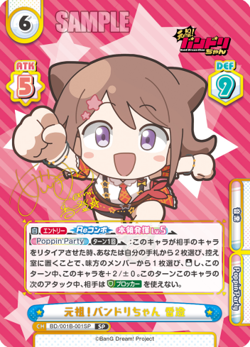 元祖!バンドリちゃん 香澄