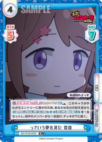 っていう夢を見た 香澄
