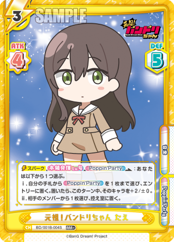 元祖!バンドリちゃん たえ