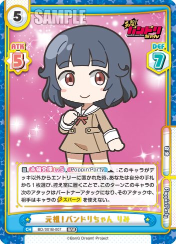 元祖!バンドリちゃん りみ