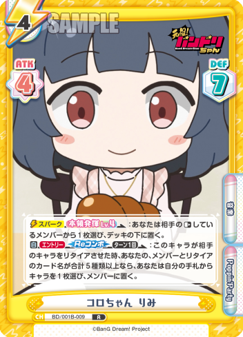 コロちゃん りみ