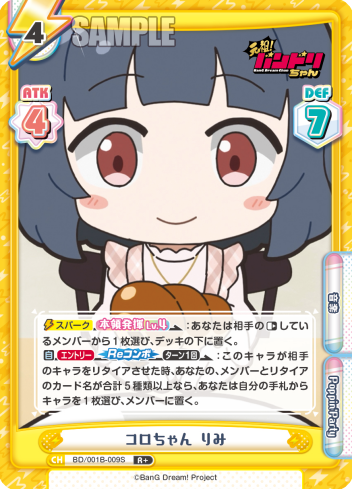 コロちゃん りみ