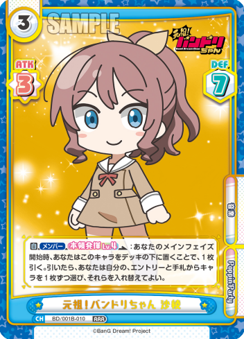 元祖!バンドリちゃん 沙綾