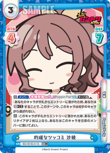 的確なツッコミ 沙綾